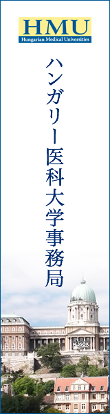 ハンガリー医科大学事務局