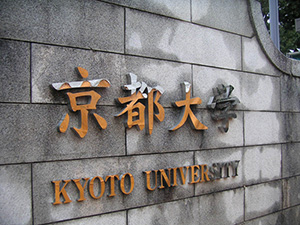 京都大学